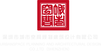 夜间插b看网站深圳市城市空间规划建筑设计有限公司